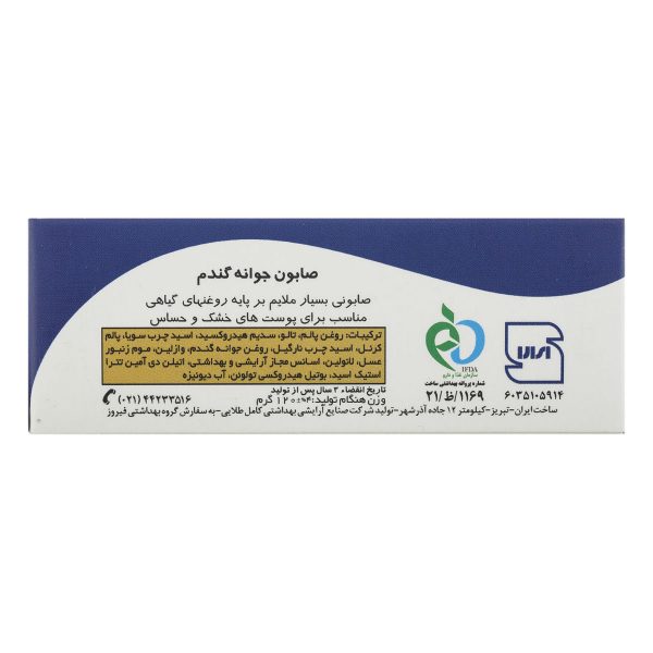 صابون جوانه گندم فیروز